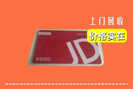 枣强县回收京东卡
