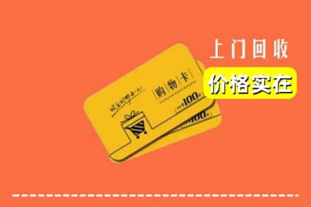 枣强县回收购物卡
