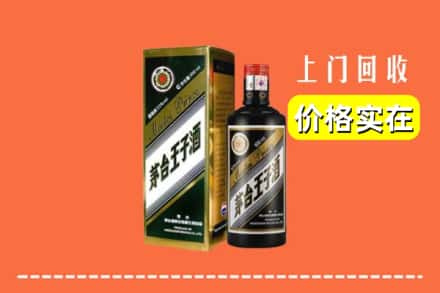 诚信求购:枣强县高价回收王子酒